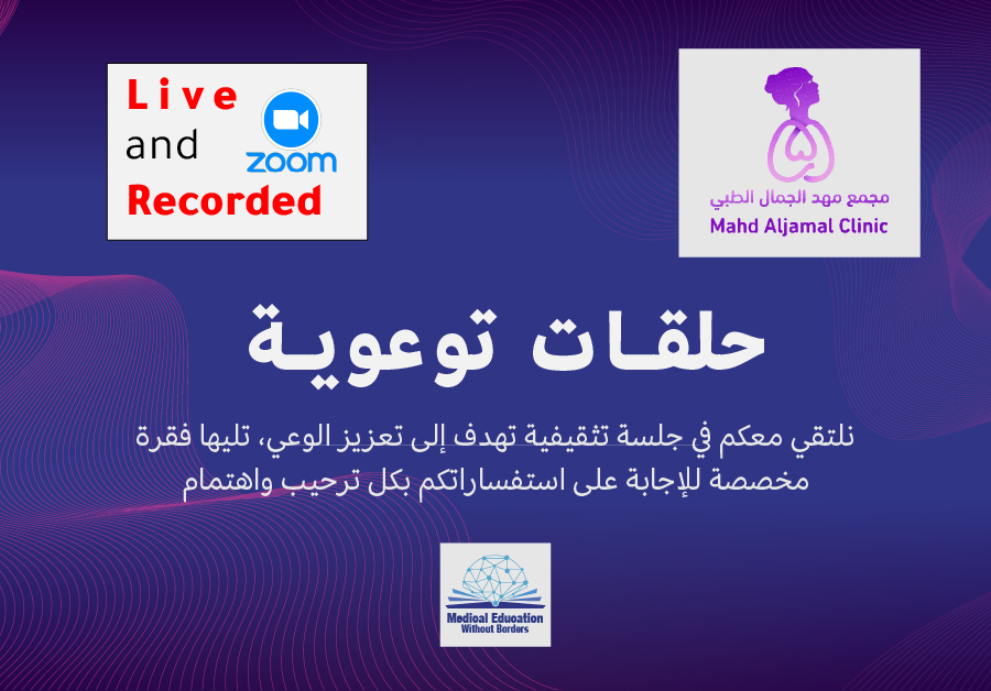 حلقات توعوية
